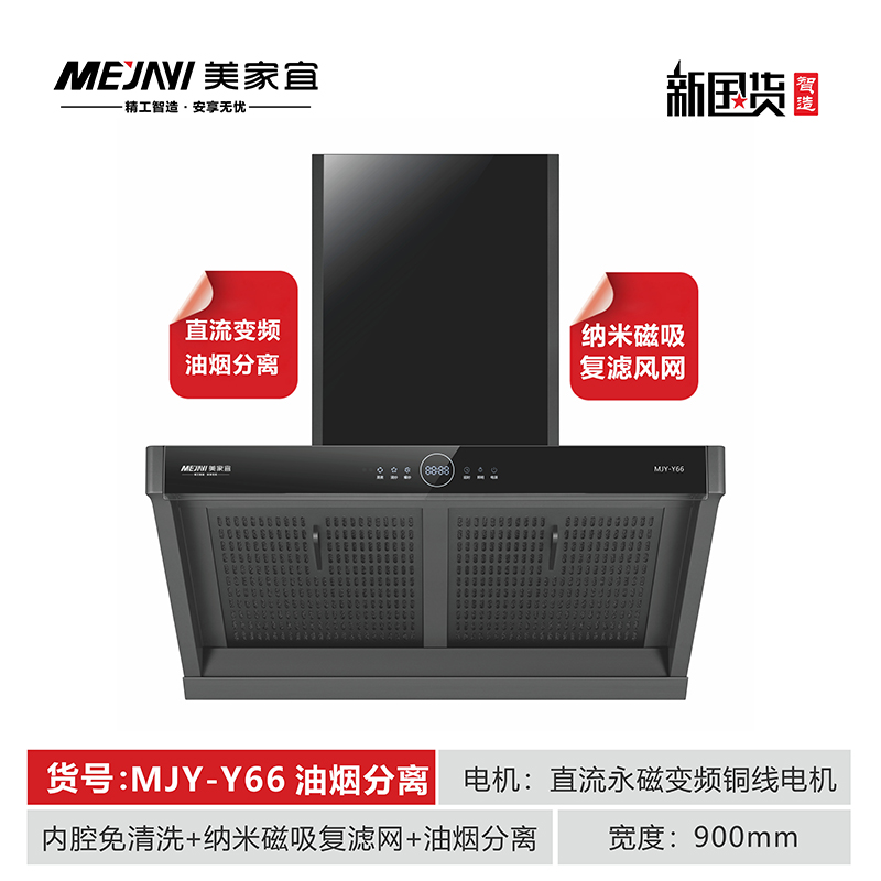 Y66油烟分离正.jpg